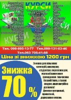 Курси бухгалтер, менеджер, зварник, електрик