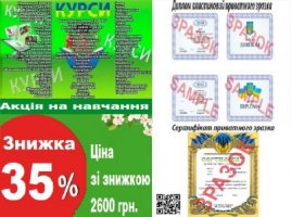 Курси бухгалтер, продавец, менеджер, електрик, зварник, кухар