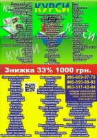 Курси бухгалтера знижка 33%