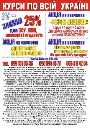 Курси електрик, кухар, перукар, масажист, зварник, слюсар