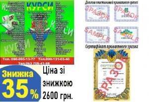 Курси кухар, електрик, зварник, манікюр, слюсар, муляр,плиточник