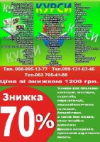 Курси перукар, електрик, слюсар, кухар, зварник, плиточник, масажист