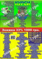 Курси перукар, манікюр, слюсар, токар, кухар, електрик, бетоняр