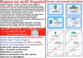 Курси перукар, манікюр, візаж, шугарінг, косметолог, бровіст