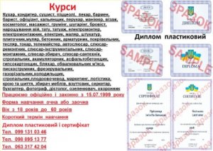 Курси візаж, шугарінг, косметолог, бровіст, нарощування вій, тату