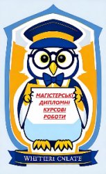 Курсові магістерські дипломні роботи без передоплати