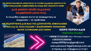 легалізація документів
