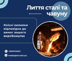 Лита футеровка преса