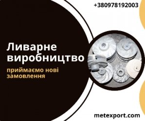 Литі деталі на замовлення, широкі виробничі можливості
