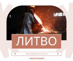 Лиття чорного металу: сталь та чавун – якісно та точно за вашими кресл