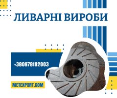 Лиття металевих деталей за кресленнями - надійно, точно, в строк