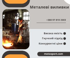 Лиття металу від заводу «МетЕкспорт» – якість, перевірена часом!