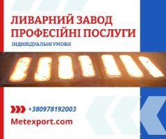 Лиття металу: якість, підтверджена досвідом