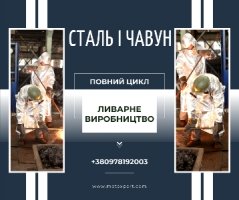 Лиття на замовлення: від креслення до готового виробу