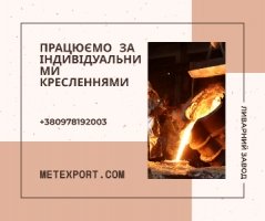 Лиття сталі та чавуну «під ключ» з гарантією якості