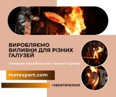 Лиття за газифікованими моделями та в холоднотвердіючі суміші