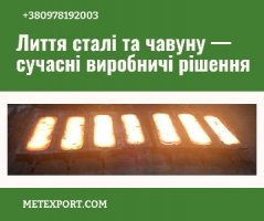 Ливарне виробництво для реалізації широкого спектру проектів