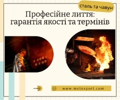 Ливарне виробництво, приймаємо нові замовлення