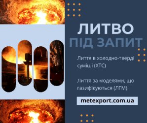 Ливарне виробництво виливків за кресленнями замовника
