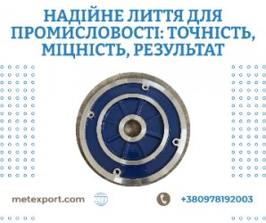 Ливарне виробництво якому довіряють