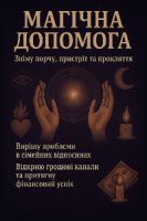 Магічна допомога