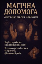 Магічна допомога