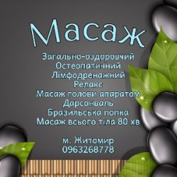 Масаж остеопатичний, загально-оздоровчий