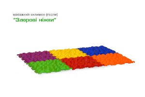 Масажні килимки "Здорові ніжки"