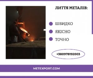 Масивні литі деталі складних механічних компонентів