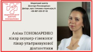 Медичний центр доктора Пономаренко
