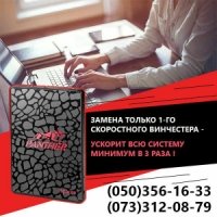 Модернизация ноутбуков, нетбуков - ускорение, чистка - любой старый но