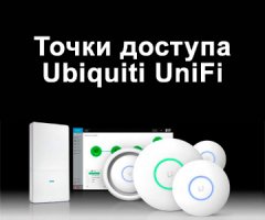 Мощные внутренние и наружные точки доступа Ubiquiti UniFi