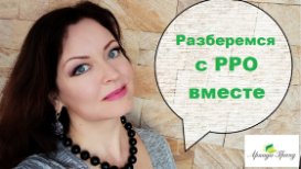 Мы сделали это. Наш первый он-лайн курс о РРО. Внутри подарок.