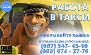 Набор водителей! Служба ТАКСИ 916 BORT в набирает водителей