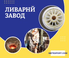 Надійне лиття зі сталі та чавуну - якість починається в плавильній печ