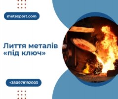Надійні литі деталі для вашого виробництва