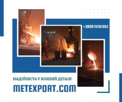 Надійні литі деталі