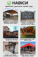 Надійні ворота, навіси та паркани - під ключ за 7 днів