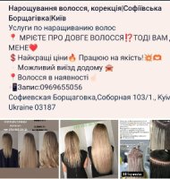 Наращивание волос