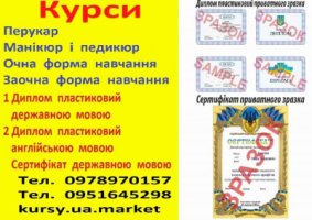 Навчання на курсах перукаря, манікюра і педикюра.  Акції та знижки на