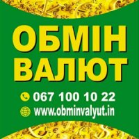 Обмін валют