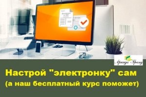 Обучающий курс об электронной отчетности