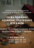 Обжалование штрафов, решение административных споров Харьков