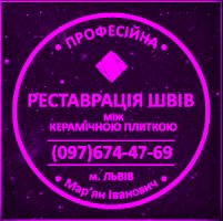 Оновлення Міжплиточних Швів: (Дайте Друге Життя Своїй Плитці).