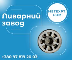 Оснащення, виливок, готова деталь