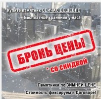 Памятники, изготовление, установка, пгт Веселое Запорожской обл.