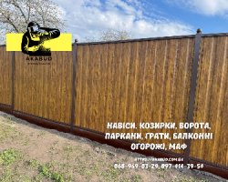 Паркани, ворота, навіси та металоконструкції під ключ. Європаркани, ЗБ