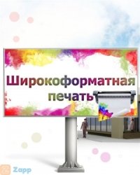 Печать баннера, на пленке Оракал Николаев (Широкоформатная печать)
