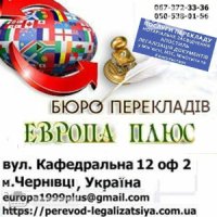 Переклади і легалізація документів