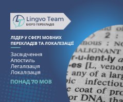 Письмові та усні переклади (понад 70 мов). Засвідчення. Апостиль. Лега